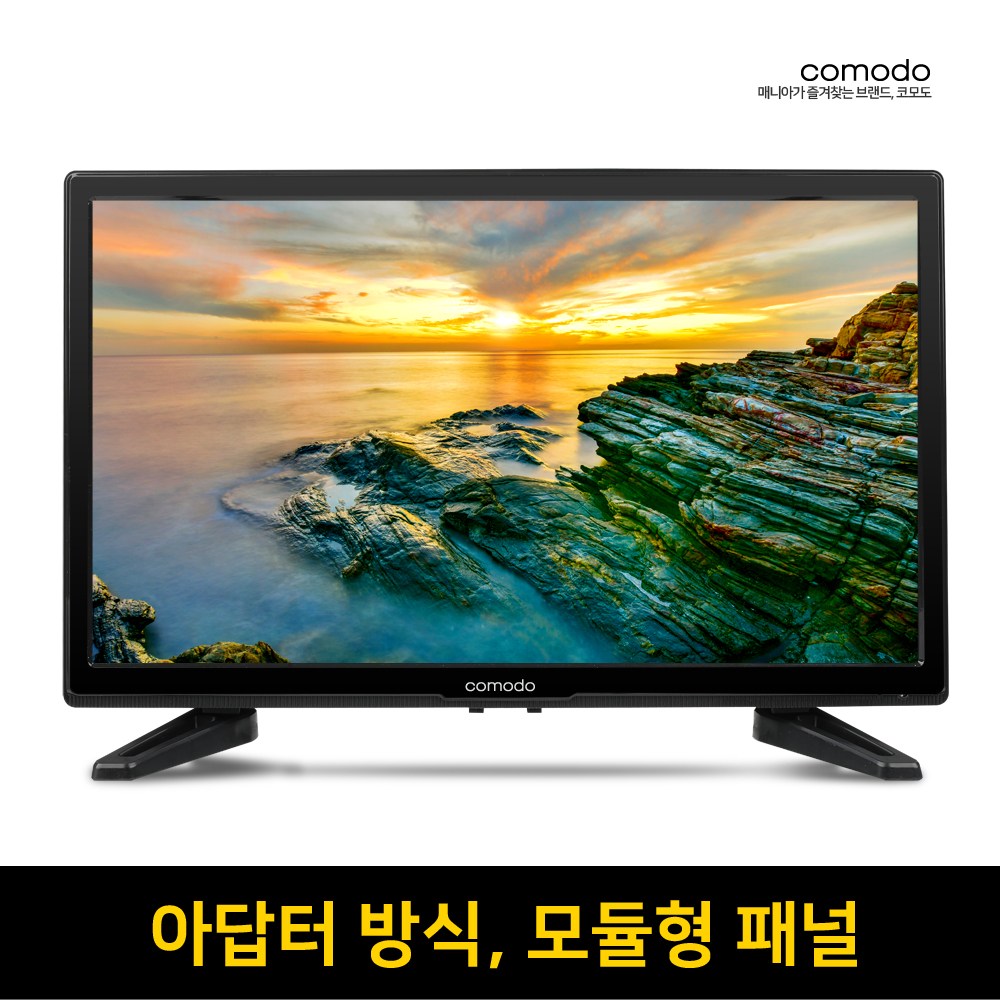 코모도 20인치 HD LED TV 작은 공간 설치용 / 컴팩트 사이즈 98,000원
