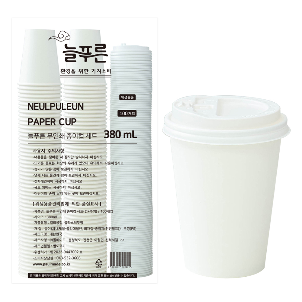 늘푸른 무인쇄 종이컵 뚜껑 세트 380ml, 100개입, 1세트 13,800원