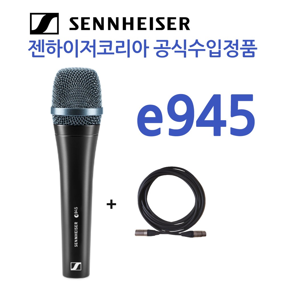오늘출발/ 젠하이저 다이나믹 마이크 E945+케이블 스위치 없음/ 보컬용 강의용 마이크/ 정품 420,000원