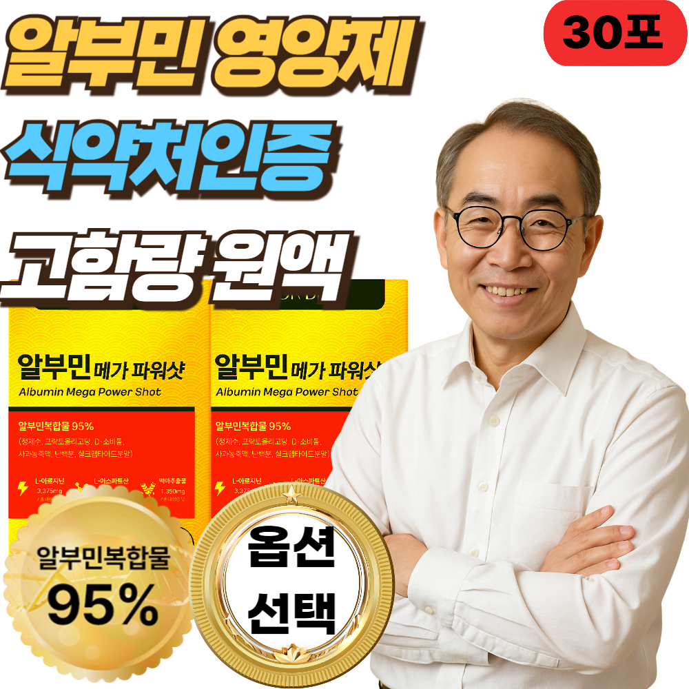 옵션선택]오한진 백세 알부민 프리미엄  90/ 리마커블 마시는 알부민 고함량 30포 원액 진액 식약청인증 46,900원