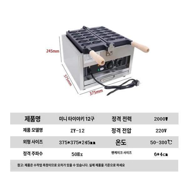 업소용 붕어빵기계 대형 도미빵 잉어빵 장사 붕어빵 장사용 만들기 카페 디저트 만드는 상업용 제조기 겨울간식 305,400원