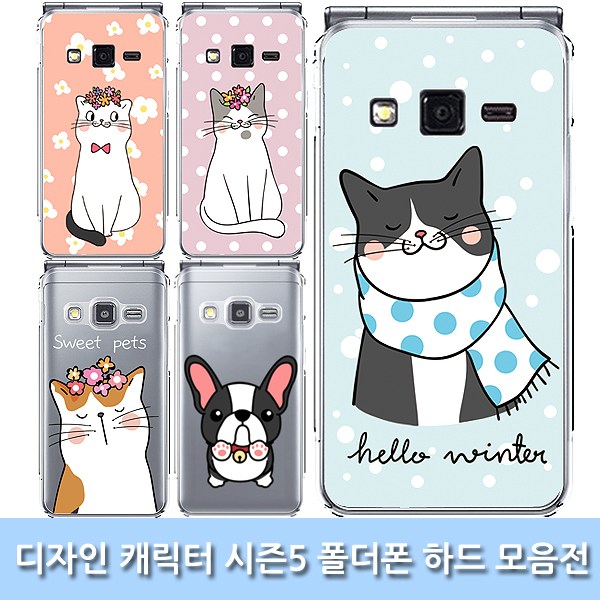 오아시스 디자인 폴더폰 시즌5 모음전 LG X100 갤럭시폴더 스타일 마이브 G160 G150 M140 M120 18,000원