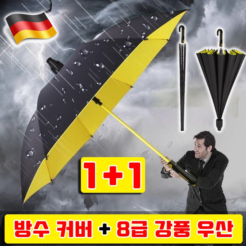[업그레이드] 1/1+1 빗물받이 캡커버 장우산 자바라 캡커버 장우산 대형 4세대 우산켑 커버 파우치 16살 장우산 장마철 필수템 원터치 우산 사은품 랜덤 증정 29,900원