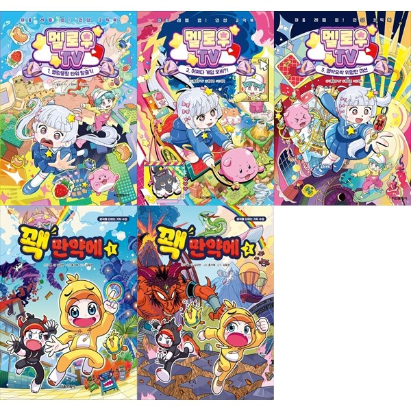 [하나북 세트] 멜로우 TV 1-3권+꽥 만약에 1-2권 세트 70,560원