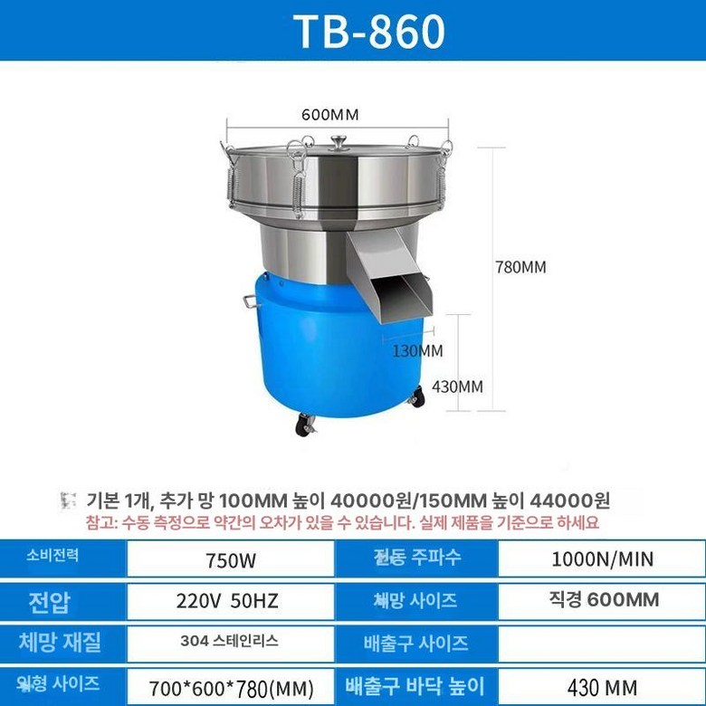 전동 채반기 밀가루 채망 선별기 채반 떡집 석발기 자동 1,160,900원