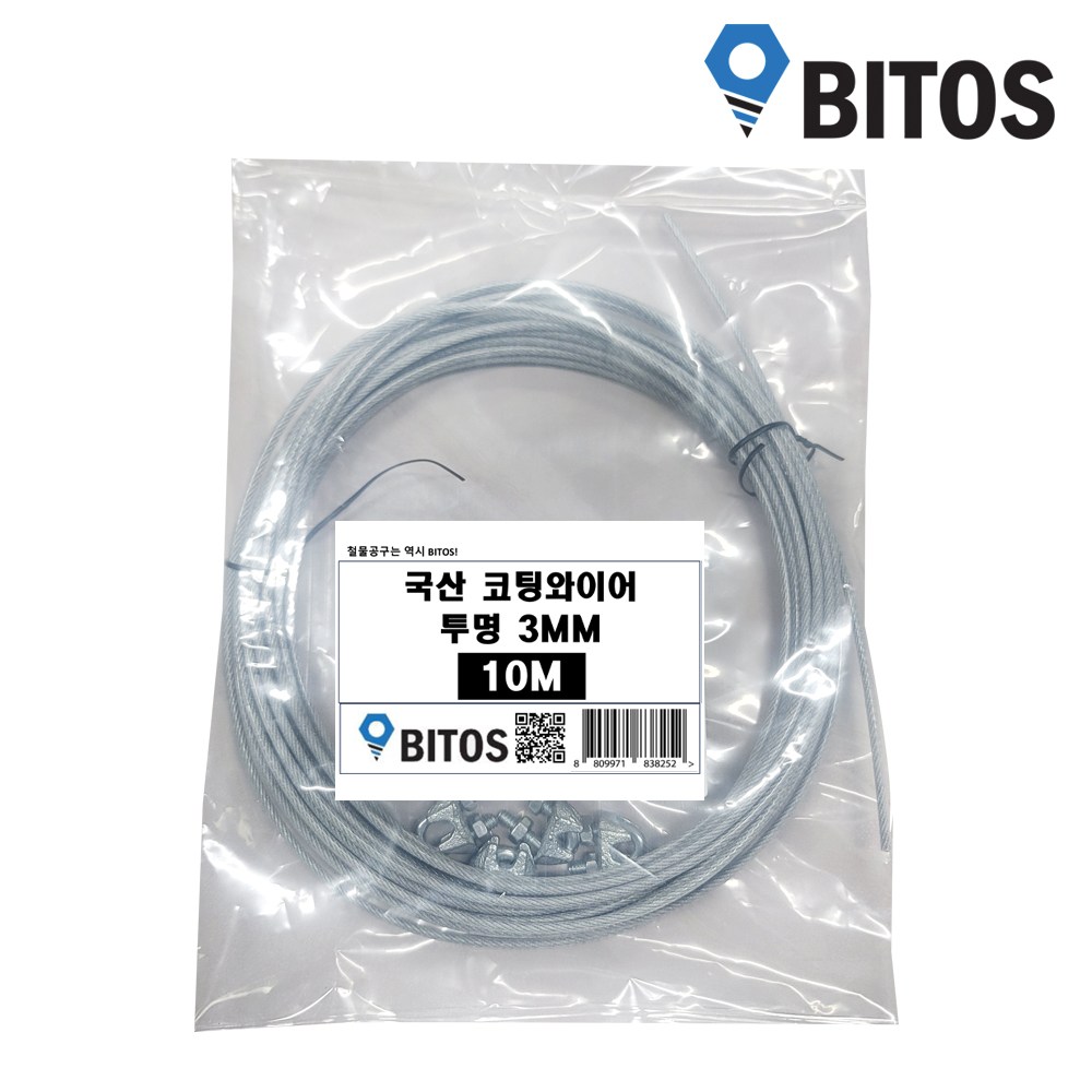 국산 PVC 코팅와이어 옥상 야외 빨래줄 3mm 와이어, 투명, 3mm-10M(와이어클립 4개증정) 8,200원