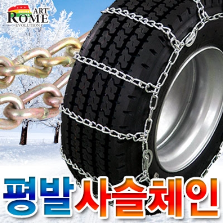 (주)지엠지모터스 고강도 사슬 스노우체인 ISO 9002 스노우 체인 50,000원