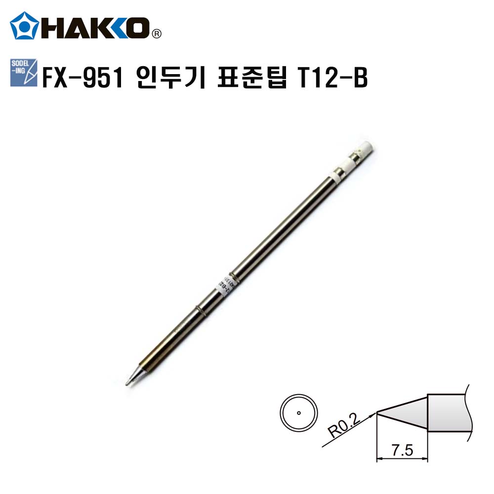 HAKKO FX-951 정품인두팁 T12-B 하코세라믹인두팁 23,800원