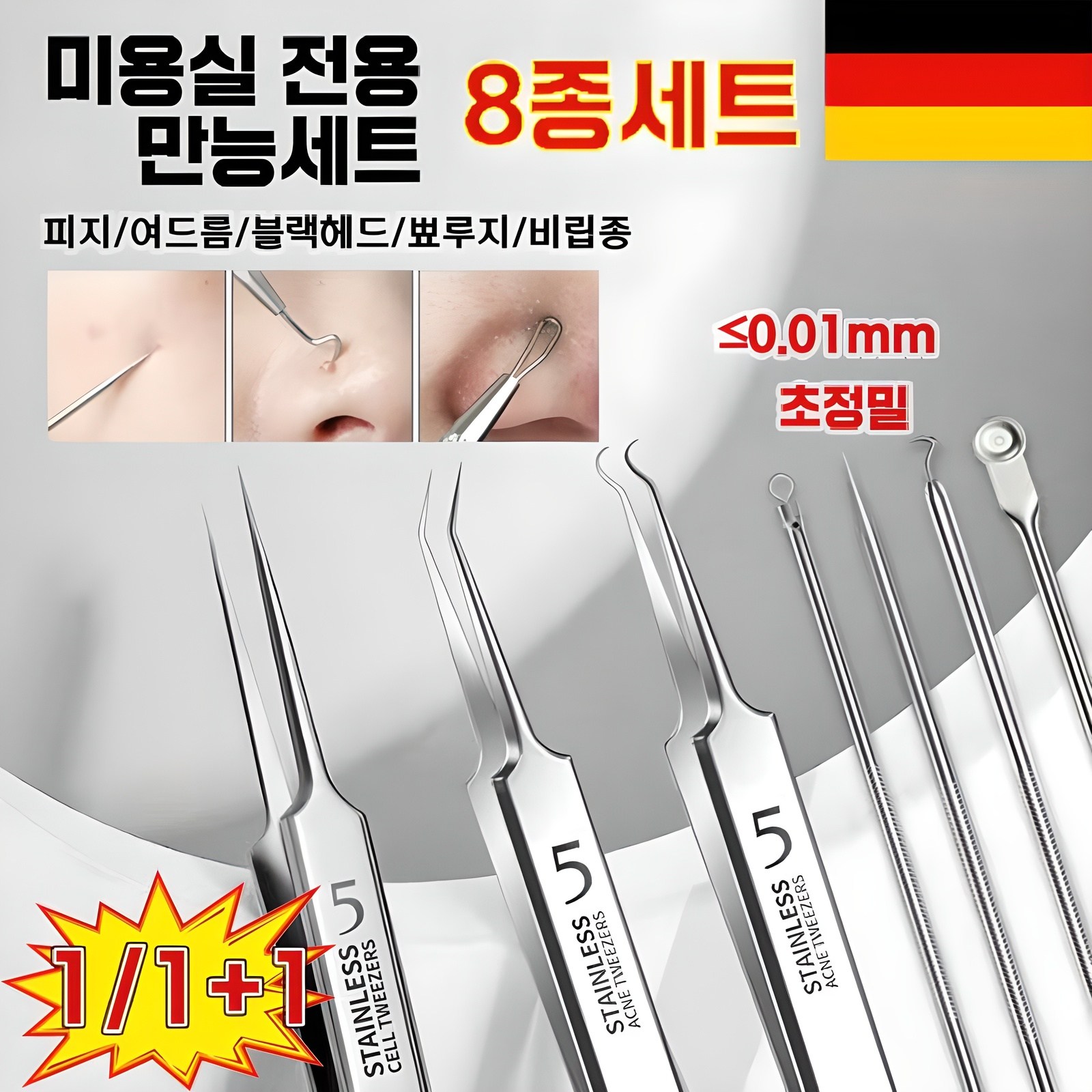 [독일기술] 코 피지 제거기 여드름 압출기 피지 핀셋 바늘 블랙헤드 뾰루지 비립종 독일 피부과 전용 공구 8종 세트 9,810원