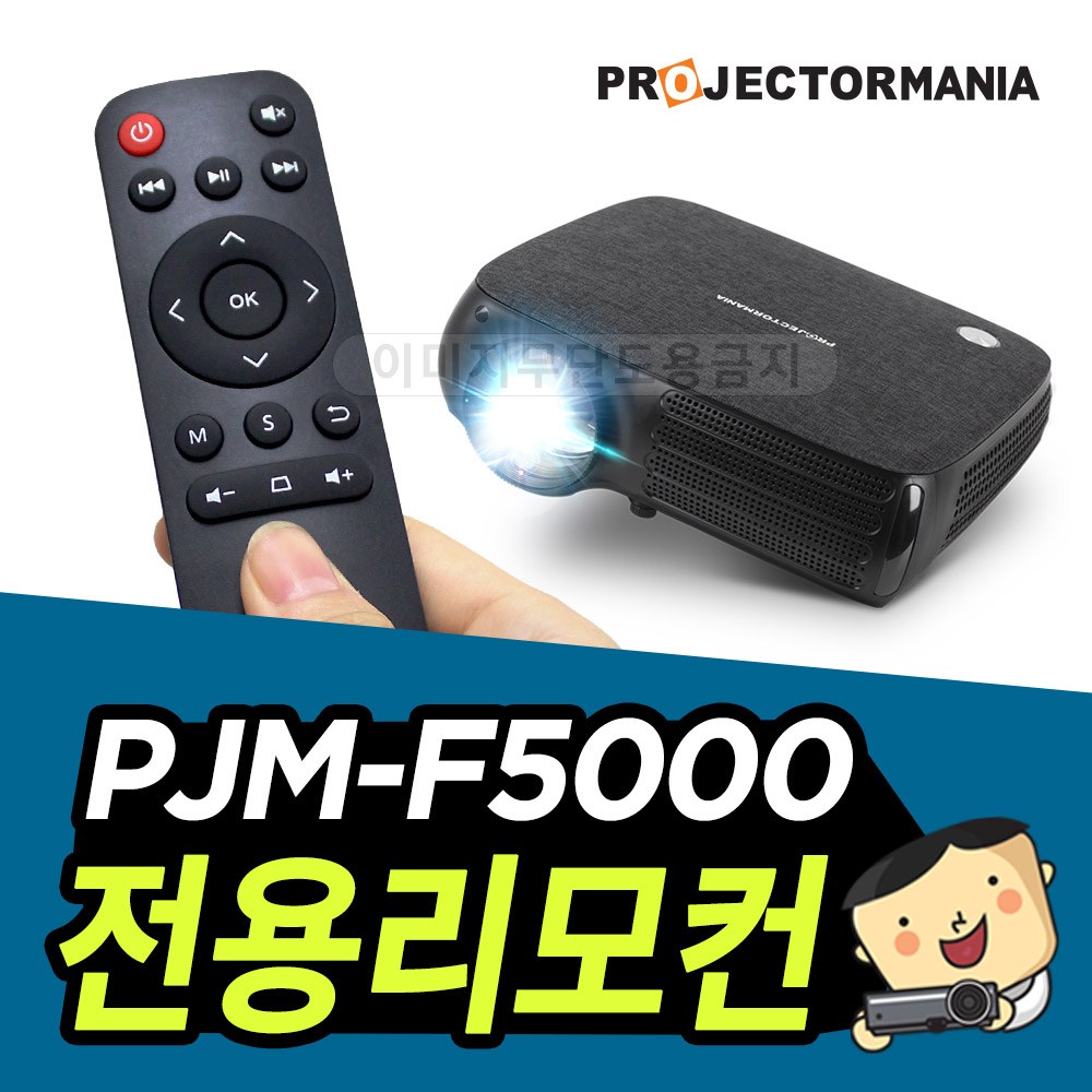 프로젝터매니아 PJM-F5000 리모컨 19,000원