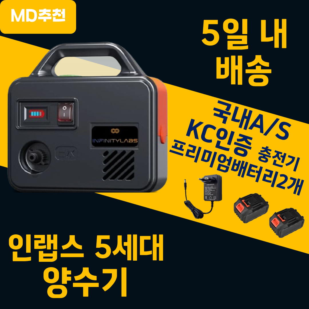 [국내A/S] 인랩스 무선 양수기 농업용 워터펌프 혼다사모터 충전식 휴대용 캠핑 낚시용, 1개 99,100원