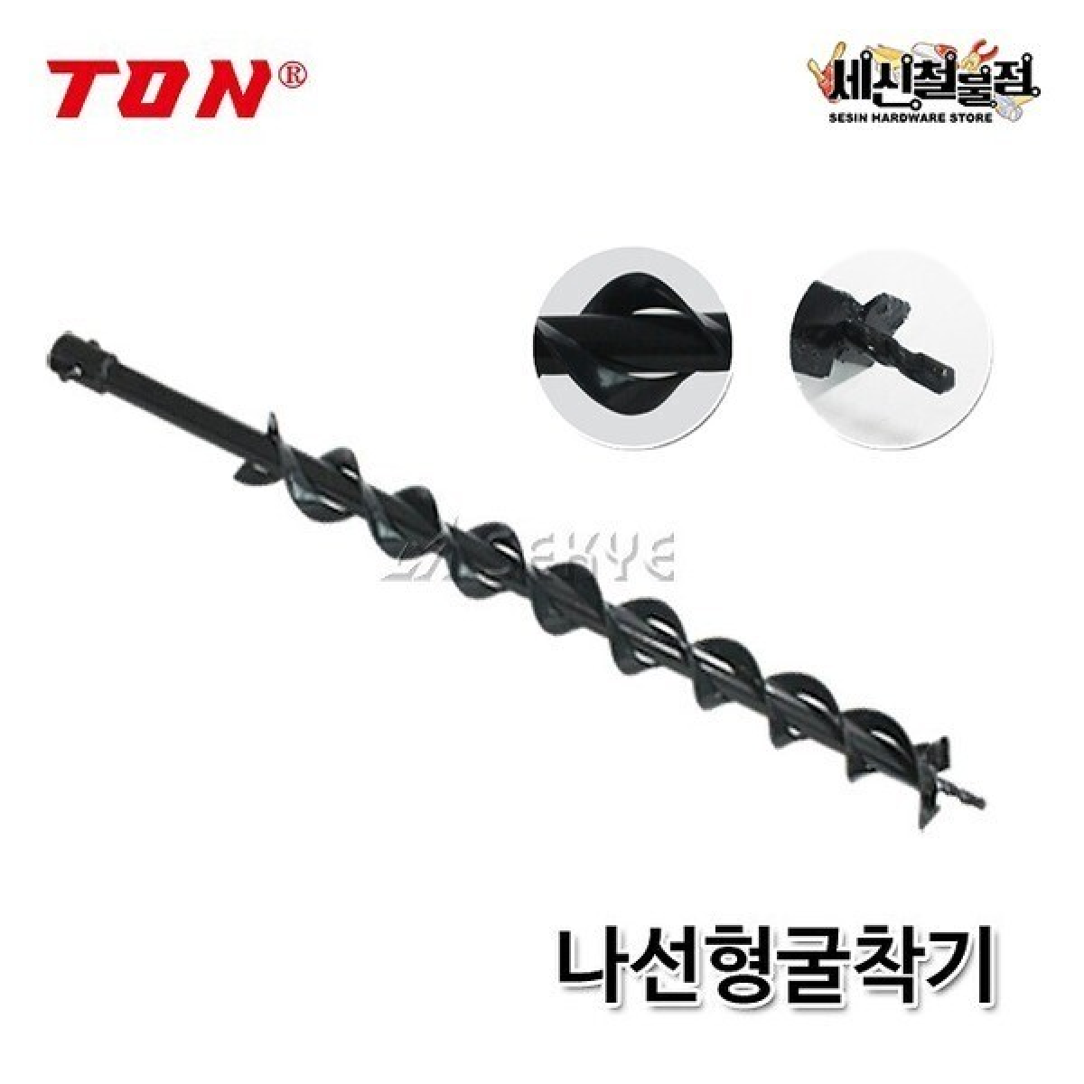 [세신철물점] TON 나선형굴착기 굴착직경 300mm 엔진굴착기날 하우스기리 134,390원