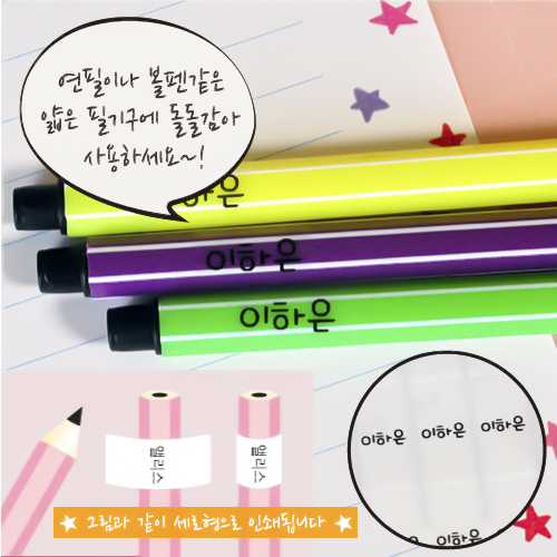 미르네임 1+1 방수 네임스티커 사각(세로형), 연필용 투명 중형, 1set 1,900원