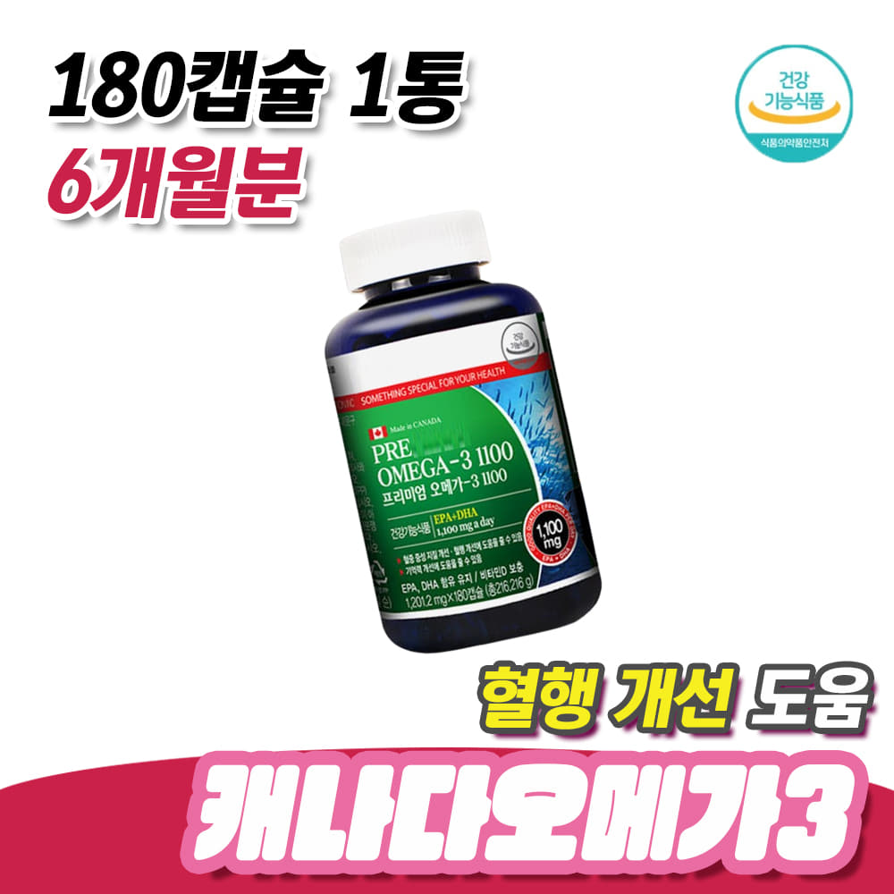 [상상건몰] 혈행 개선 눔 건강 기억력 개선 도움 EPA DHA 1,100mg 캐나다 소형어류 프리미엄 오메가3 6개월분 47,800원