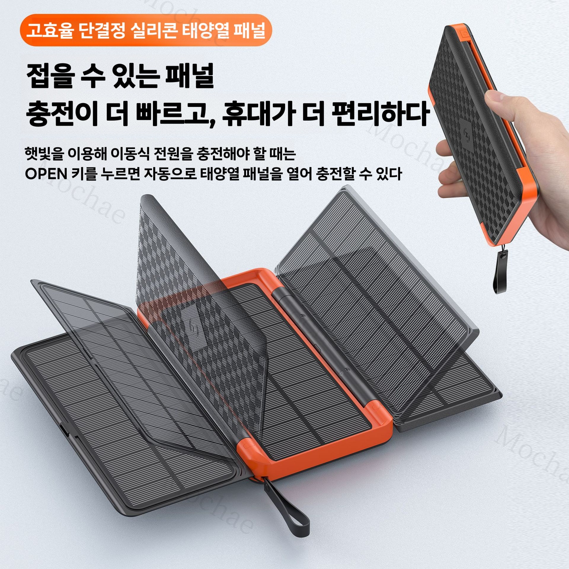 Mochae 휴대용 태양광 보조배터리 접이식 태양광 패널 멀티단자 대용량 보조배터리 고속충전 잔량표시 LED무드등 35,890원