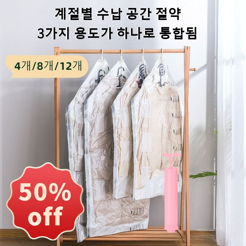대용량 진공 압축팩 + 전용펌프 세트 방수 밀봉 수납 공간절약 일상포인트 강력진공 간절기 수납 겨울옷 의류 이불압축팩 18,900원