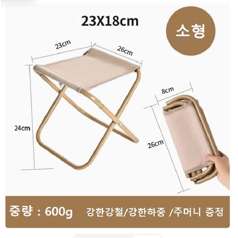접이식의자 필통같은 스툴 휴대용 고탄소강 야외 페스티벌 캠핑 나들이 낚시 간이의자 줄설때 21,400원