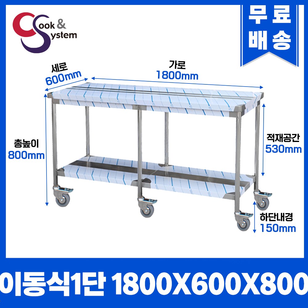 이동식작업대 400 - 1800 모음 업소용작업대 스텐선반 STS 201 270,000원