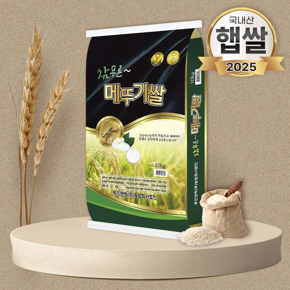 2025년 햅쌀 청자골 메뚜기쌀 (택1) 42,900원