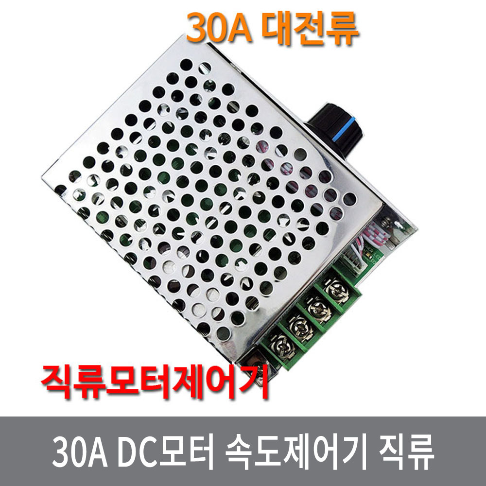 A9F 12-50V 30A DC모터 속도제어기 드라이버 직류 PWM 28,500원