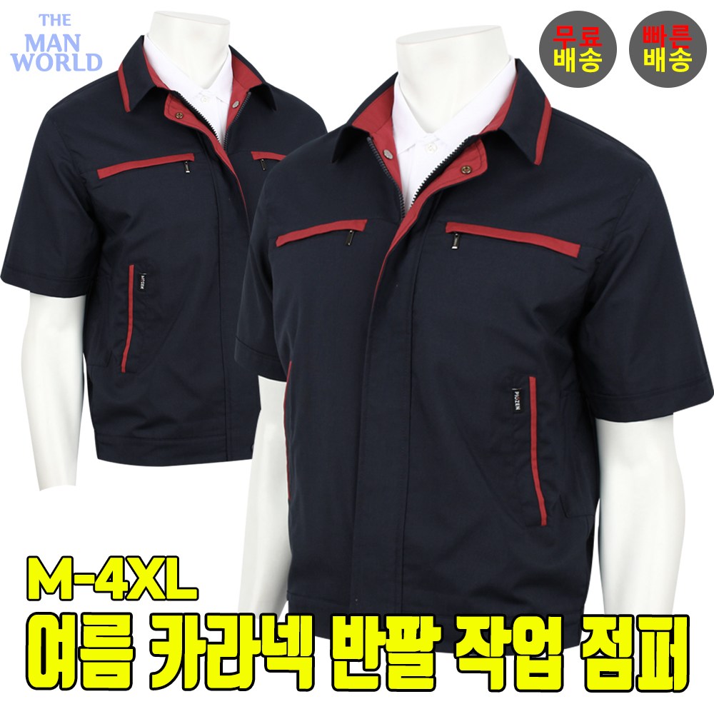 더맨월드 DH여름01반팔작업점퍼 단체복 유니폼 건설 남성 여름 아웃도어 작업복 하절기 기능성 근무복 31,200원