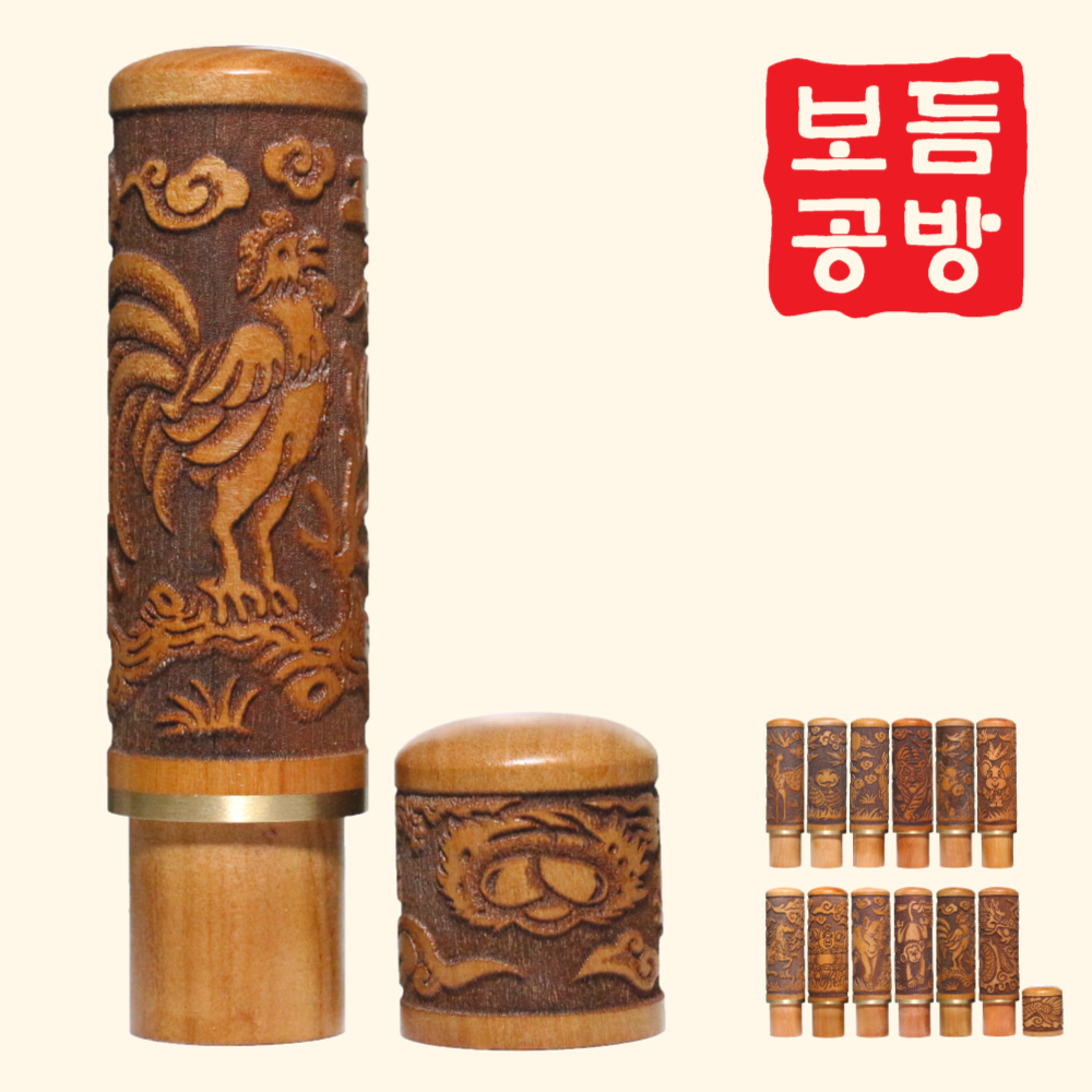 [보듬공방] 인감도장 대추목 금띠 양각 띠 수제도장 개인 이름 인장 제작 (12종 모음전) 12,900원