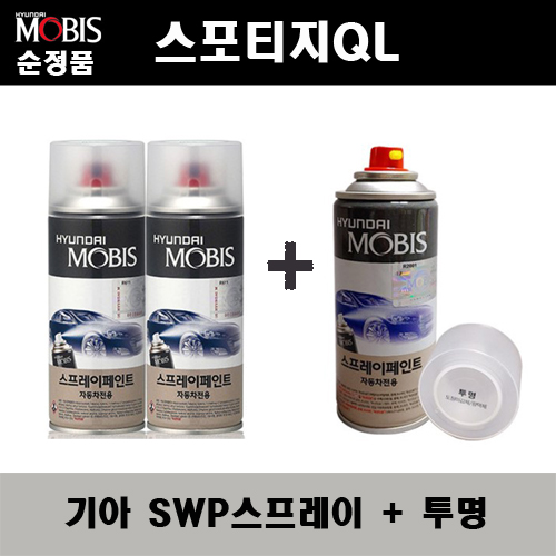 순정품 기아 올뉴 스포티지QL SWP 스노우화이트펄(2개가 한세트) 스프레이 + 투명스프레이 자동차 도색 차량용 카페인트 36,000원