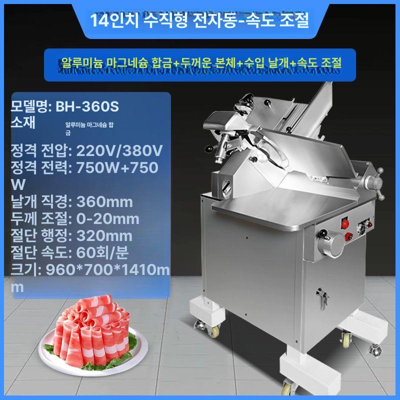 업소용 자동 육절기 고기절단기 정육점 대패 설렁탕 냉동육 세절기 고기슬라이서 절단기 커터기 써는 대패삼겹살, 알루미늄 마그네슘합금 14인치 수직, 12-14인치 3,003,800원