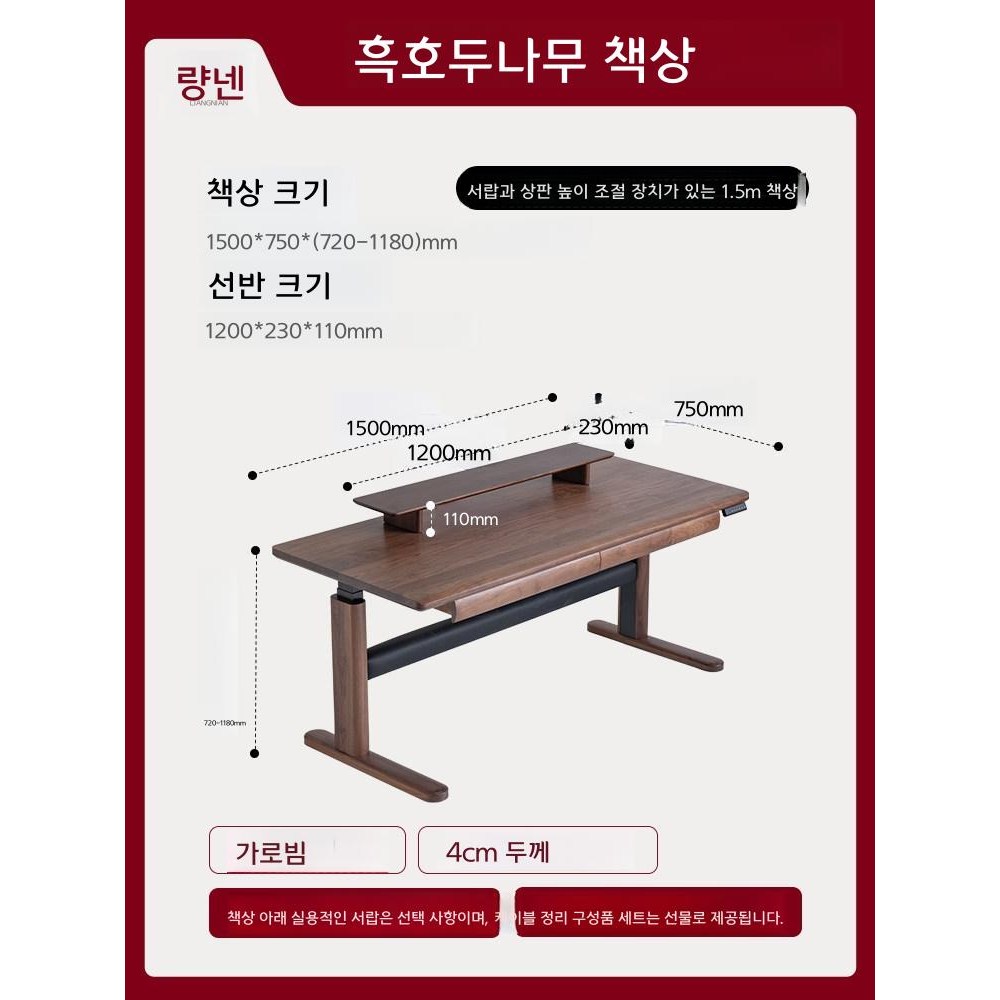 월넛 원목 전동 높이 조절 책상 행복한다람쥐 2,288,000원
