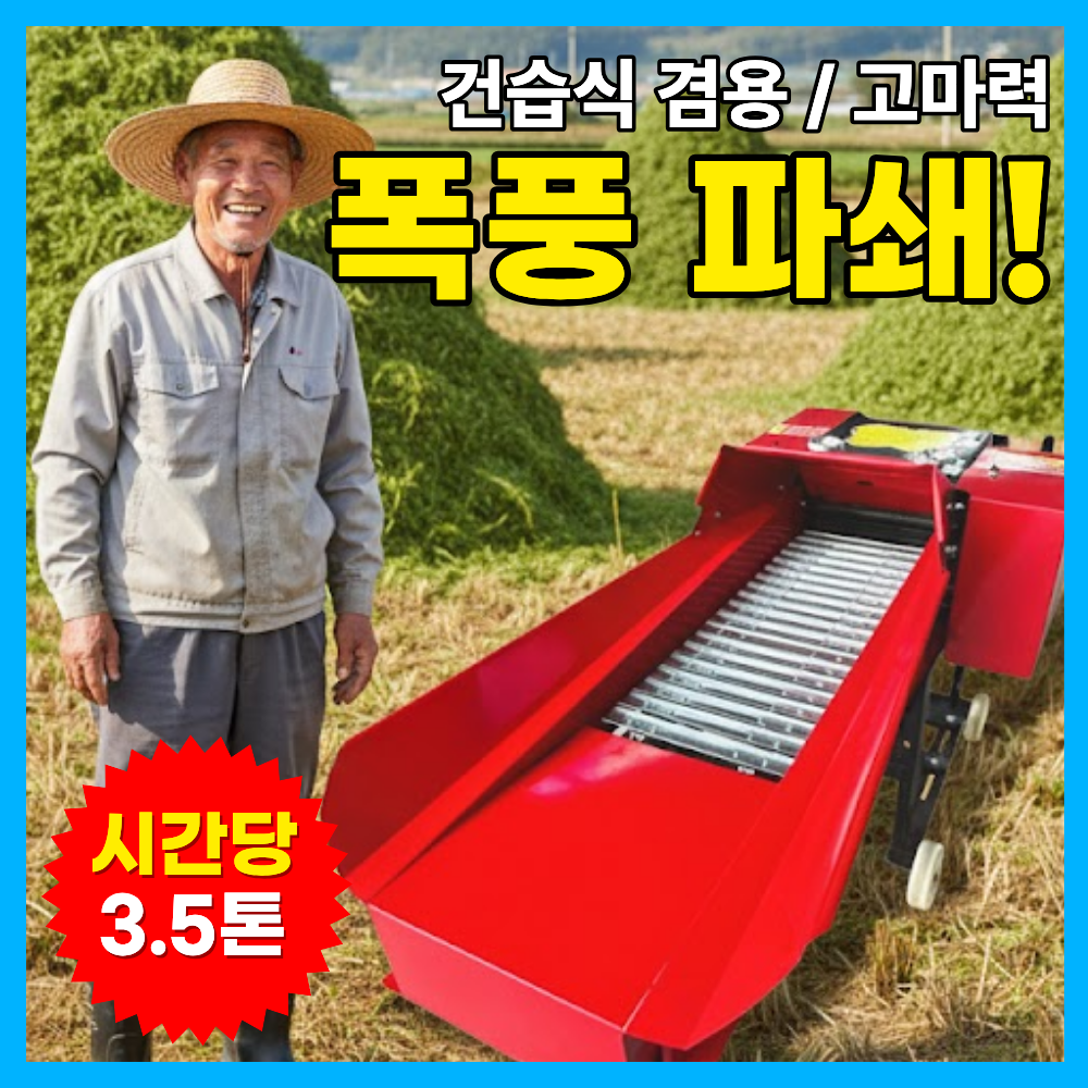 삼영농기 3.5톤/h 잔가지파쇄기 볏짚 건초 분쇄기 사료 여물 농업용 옥수수대, 1개, 220V 730,000원