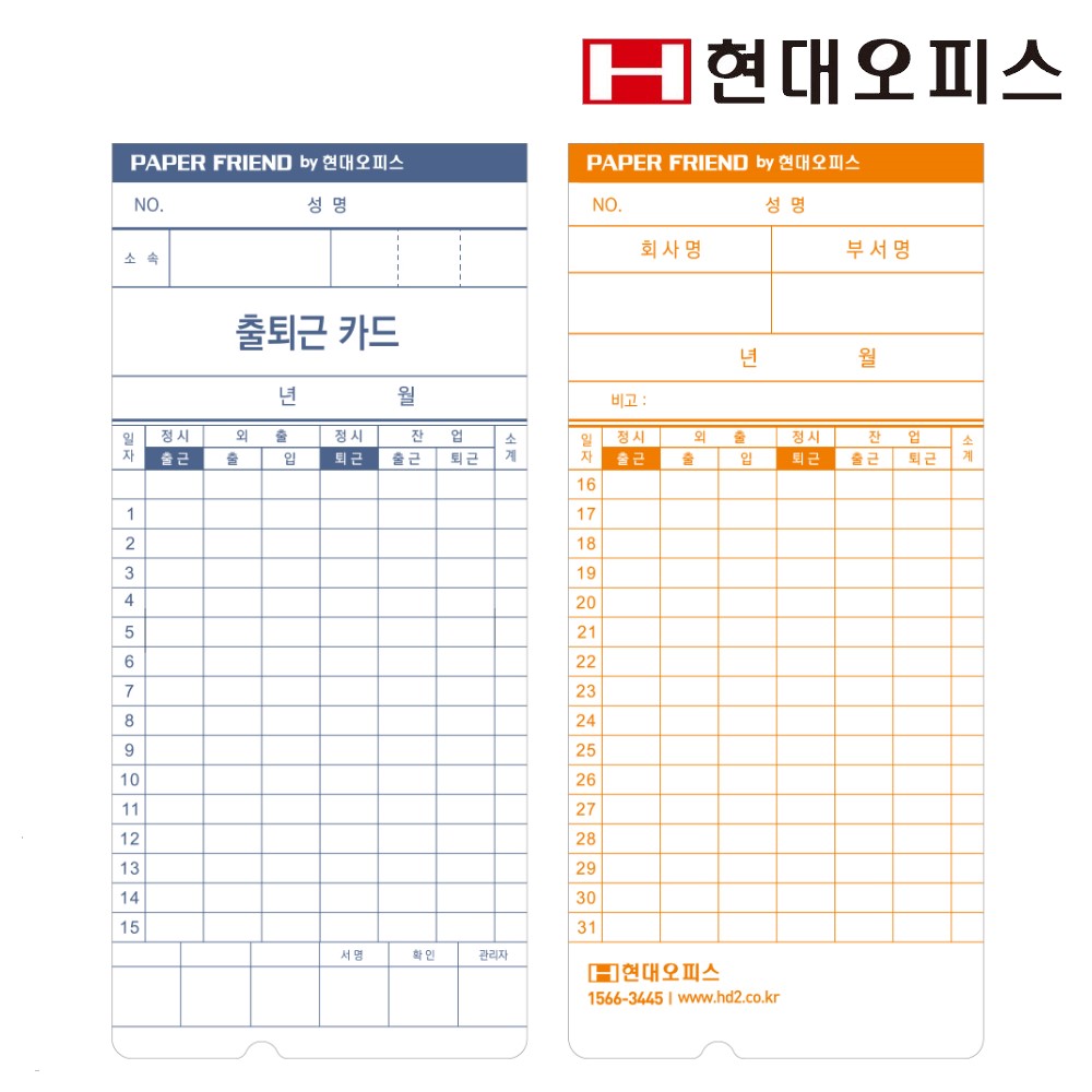 현대오피스 페이퍼프랜드 정품 출퇴근기록기 소모품 EF-5700D 카드 100매 출퇴근카드 출퇴근기록지 4,000원