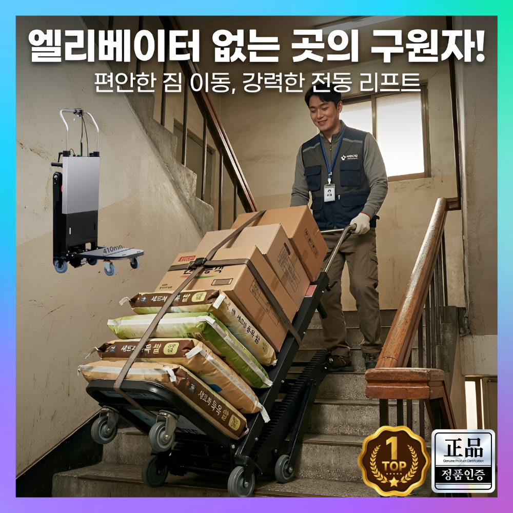 리프트포스 강하고 오래가는 고하중 전동 리프트 카트 크롤링식 핸드 계단 접이식 이삿짐 운반기 구르마 화물, 1개 649,000원