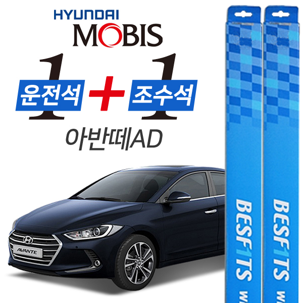 아반떼AD 현대모비스 그라파이트코팅 자동차 와이퍼 650mm 400mm 세트 22,100원