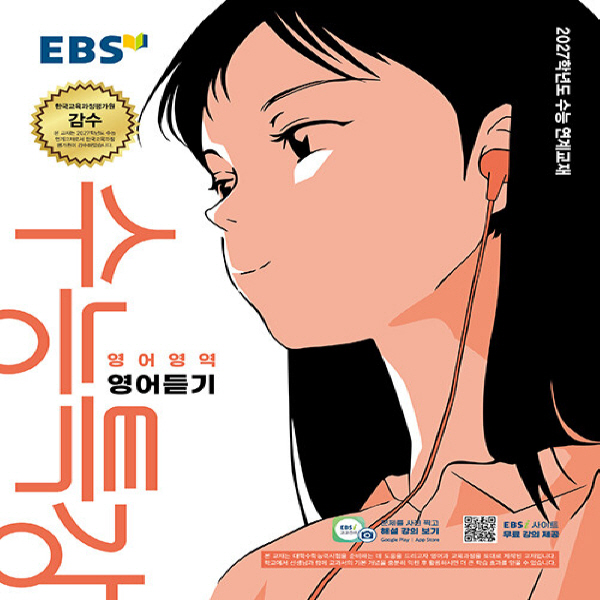 EBS 수능특강 영어영역 영어듣기 (2026년) - 2027학년도 수능 연계교재 + 사은품, 고등학교 1학년, 영어 12,150원