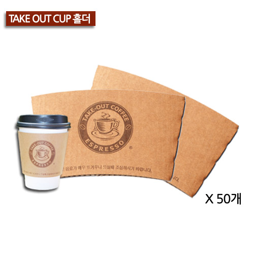 테이크아웃컵 홀더 50p, 에스프레소, 50개, 1개 1,800원