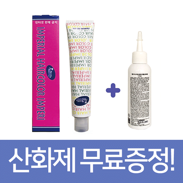파이모아 임페리얼 헤어 칼라 염색약 90g 300원
