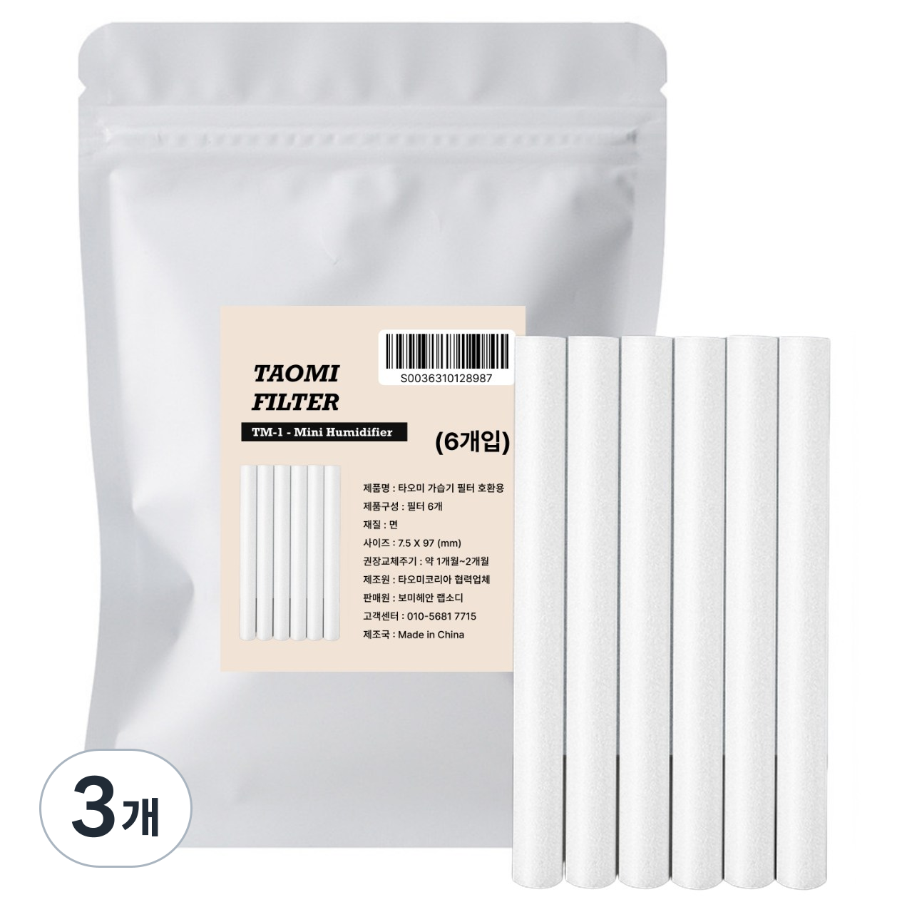 타오미 가습기 가습기 호환 필터, 3개, TM1 13,300원