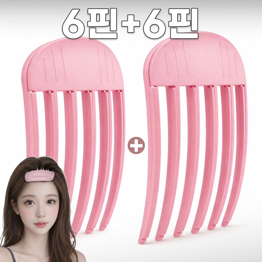 홈앤원 1+1 볼륨업 헤어 뿌리볼륨 집게 6핀 집게핀, 2개, 1세트, 파스텔 핑크 6핀+6핀 3,990원