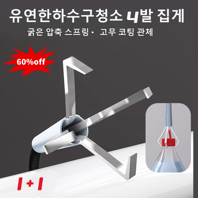 1+1배수구 청소 집게 배수구 전문 머리카락 집게 하수구 싱크대 막힘 머리카락 제거기 13,200원