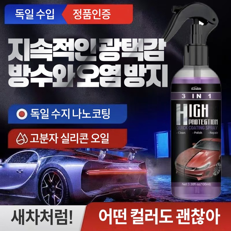 {독일기술|지속효과}카페인트|자동차코팅제|광택제|방수코팅제|광택코팅제|나노코팅제|페인트케어, 2개, 100ml 19,530원