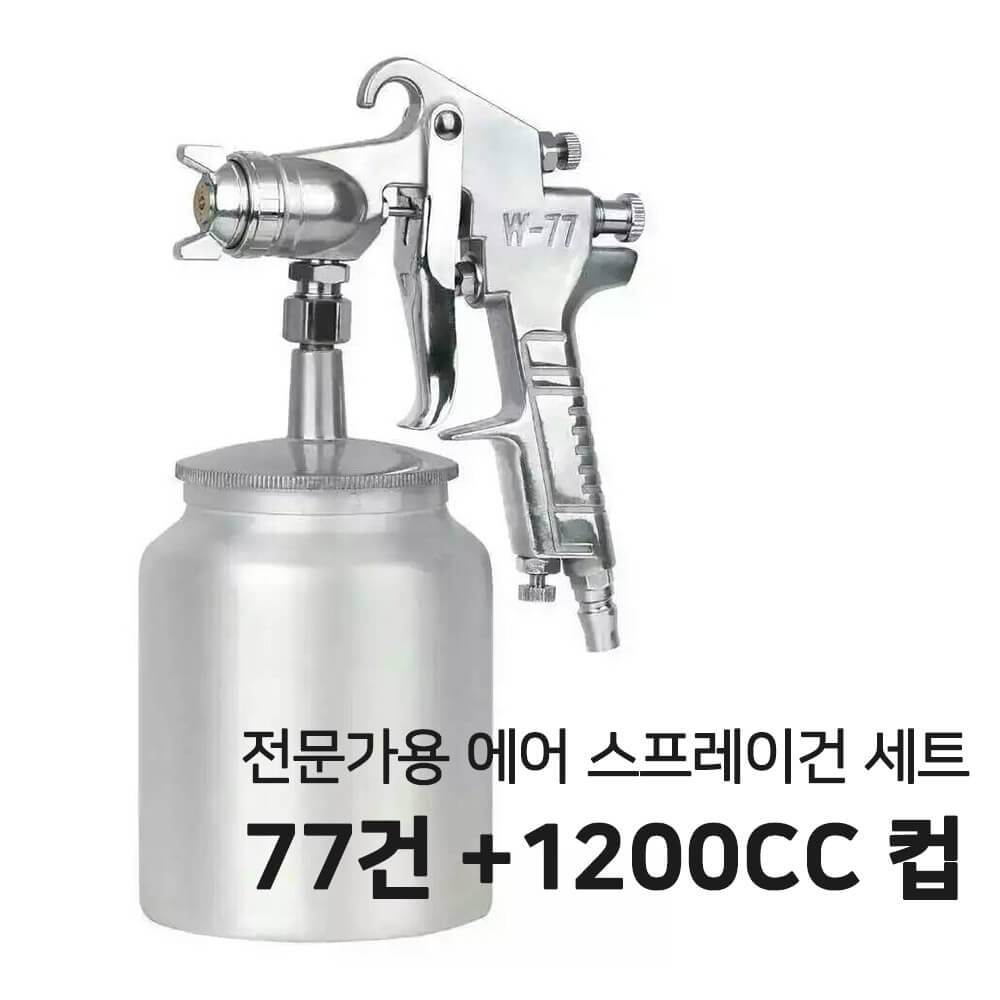 페인트 후끼 도색 스프레이 분사기 1200CC 흡상식 세트 14,500원