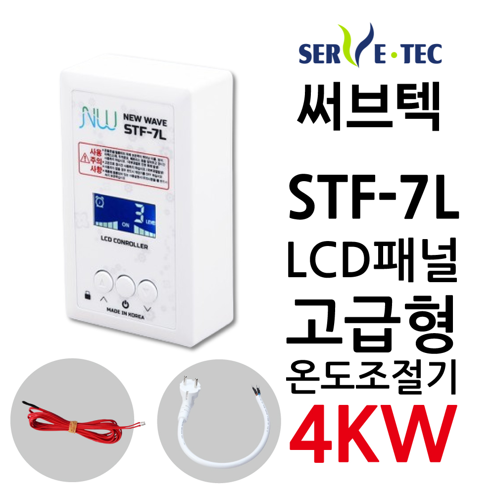 써브텍 STF-7L 온도조절기 4kw LCD화면 필름난방 HAGGAE NW NewWave 32,000원