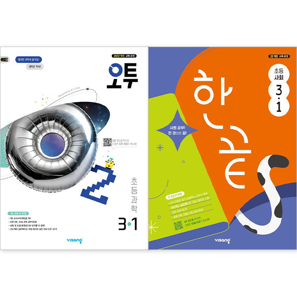 [비상교육] 오투 초등 과학 3-1 + 한끝 초등 사회 3-1 세트 (전2권) : 슝슝오늘출발 27,000원