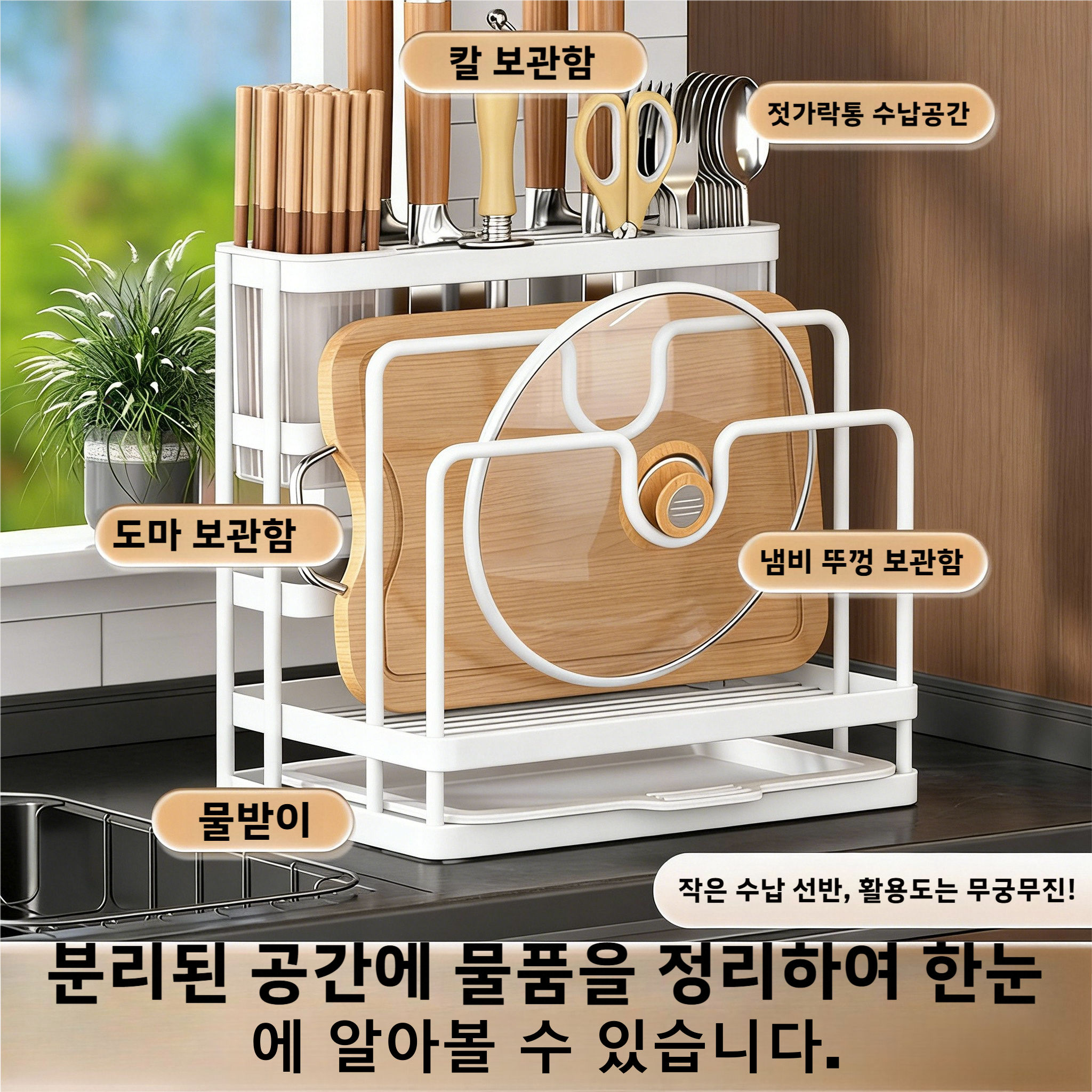 MeFun 다용도 주방 칼꽂이,칼, 도마, 젓가락, 행주, 냄비뚜껑, 솔 등을 넣을 수 있습니다 8,900원