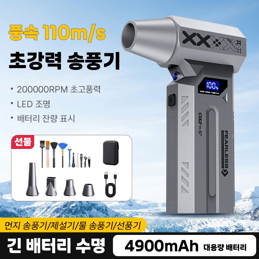 HUIJII 초강력 200,000RPM 무선 휴대용 다기능 에어건, Z4, 실버색 67,600원