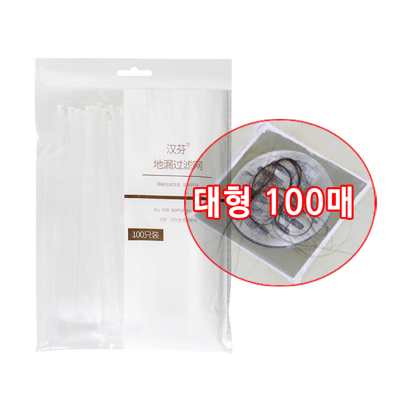 [100개 묶음]빅사이즈 하수구 (배수구 거름망 B타입 대형 100매) 싱크대 욕실 거름망 트랩 캡 씽크대망 씽크망 7,500원
