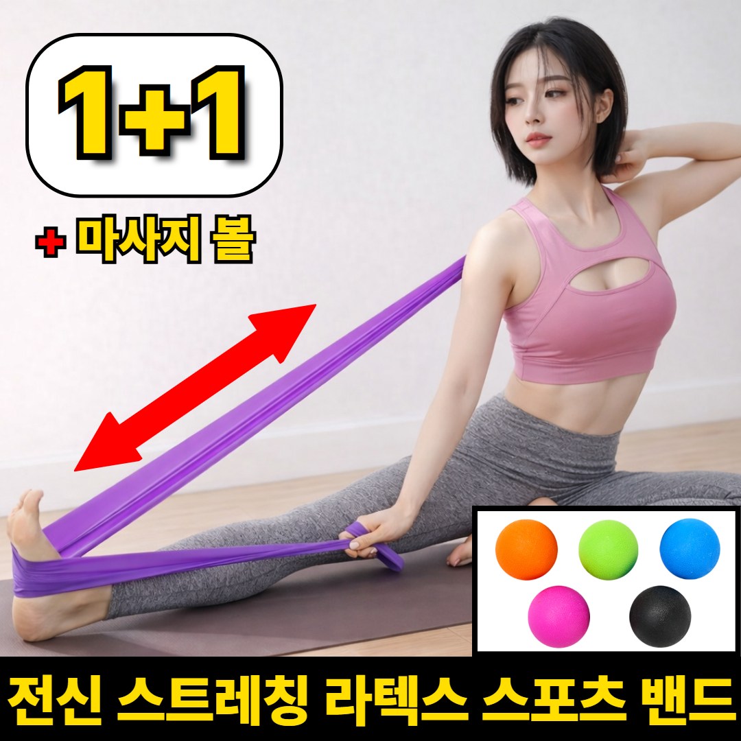 라비젠 전신스트레칭 요가 필라테스 라텍스밴드, 1개, 퍼플+핑크+마사지볼 7,000원
