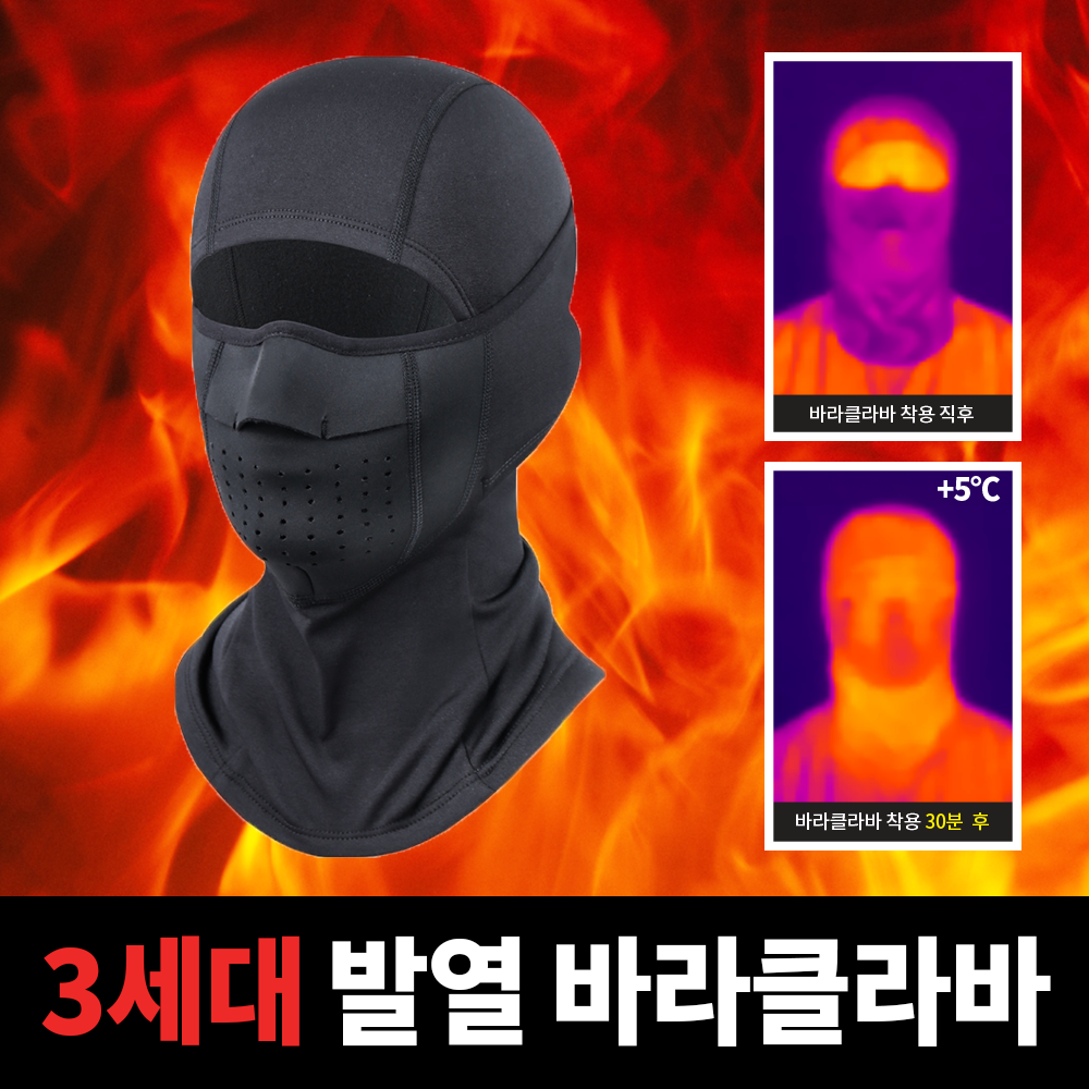 그리드오브 3세대 겨울 방한 바라클라바 12,800원