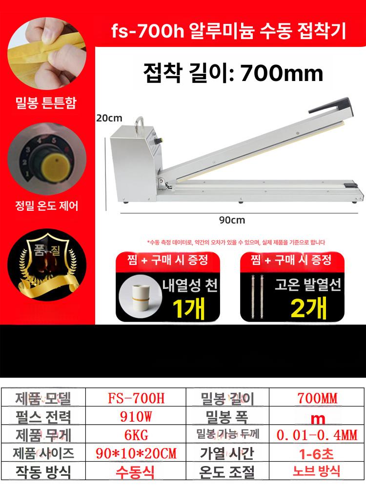 산업용진공포장기 밀봉기 접착 상업용 자동 열수축 FS 500H 196,400원