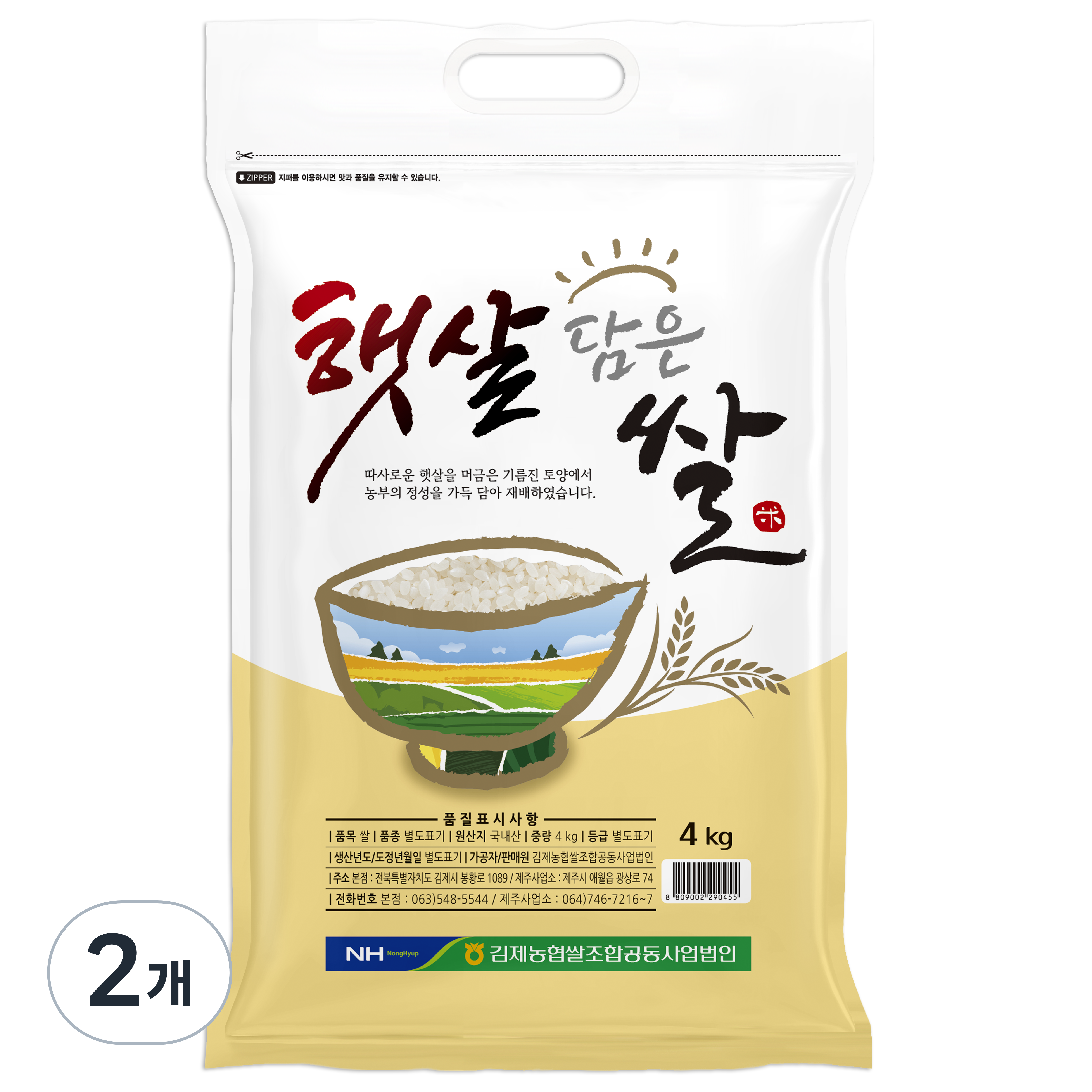 김제농협 2025년산 햅쌀 햇살담은쌀 30,800원